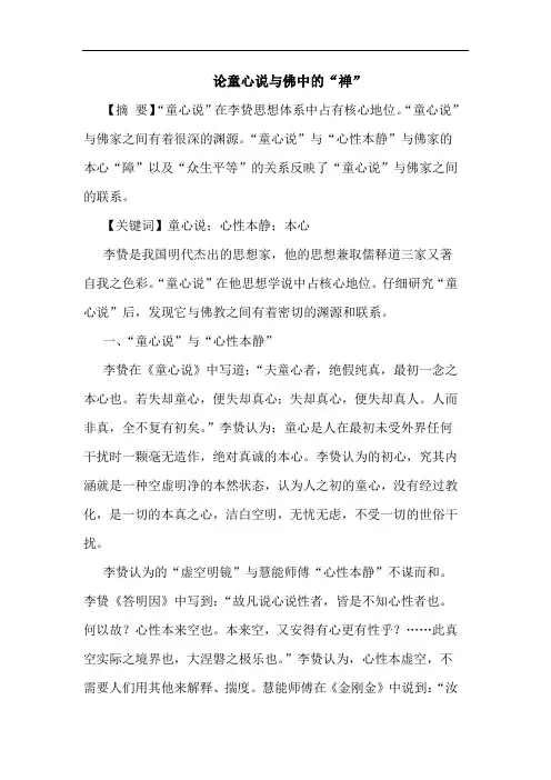 童心说与佛中的“禅”