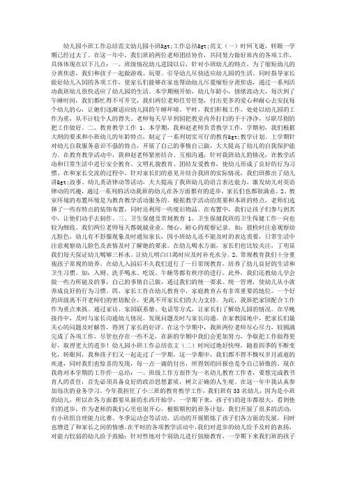 幼儿园小班工作总结范文