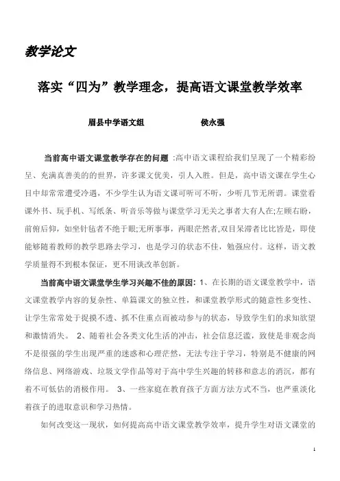 落实“四为”教学理念,提高语文课堂教学效率