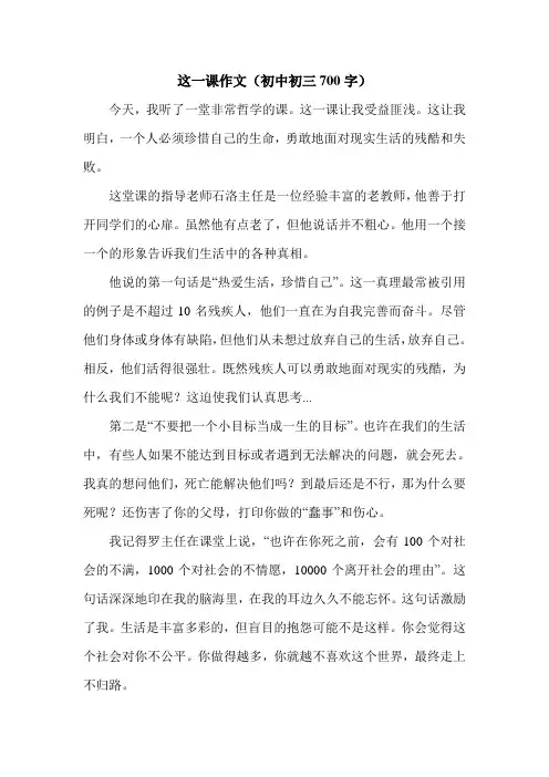 这一课作文(初中初三700字).doc