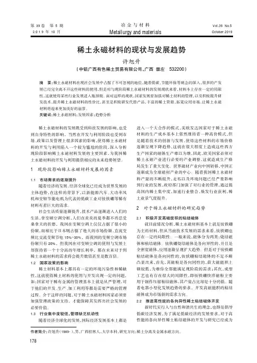 稀土永磁材料的现状与发展趋势