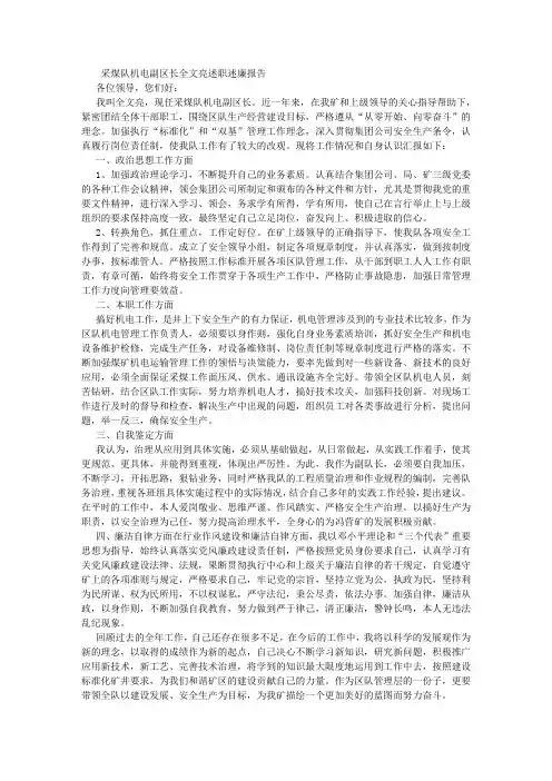 机电述职述廉报告
