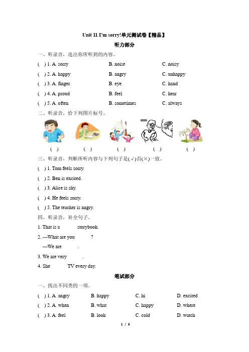 五年级上册英语单元测试-Unit 11 I’m sorry! 湘少版(含答案及听力书面材料)【精品】