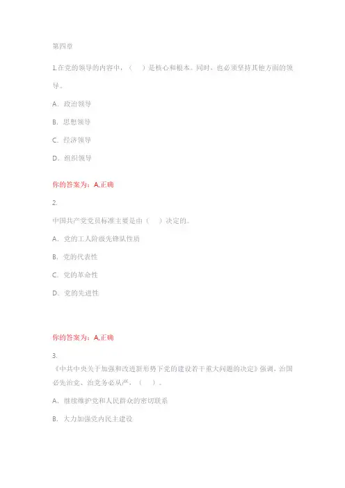 第四讲题库