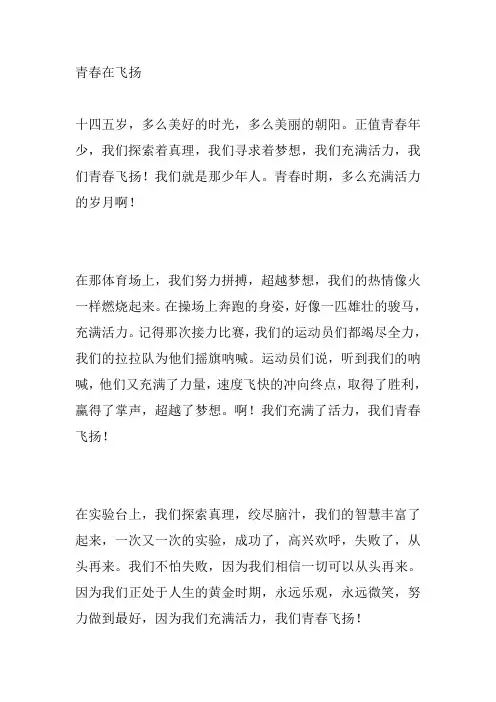 青春在飞扬作文600字