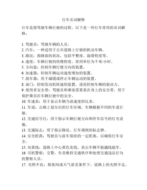 行车名词解释