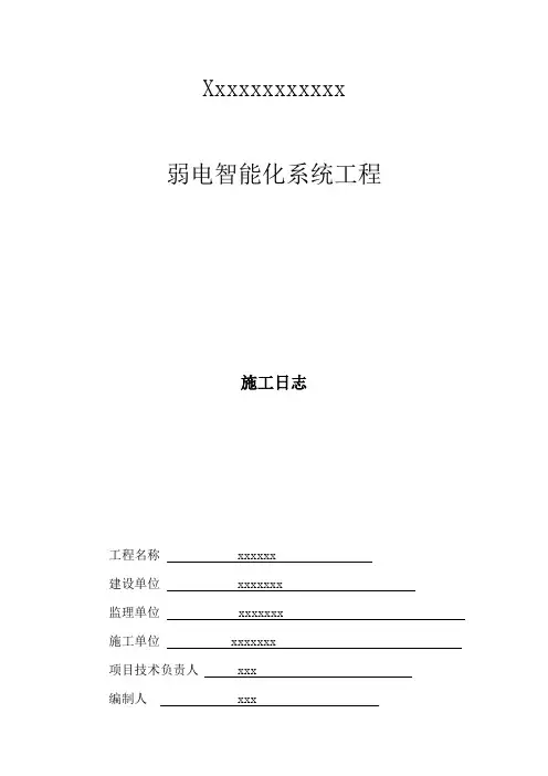 施工日志 2