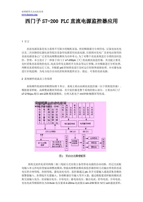 西门子PLC编程实例西门子S7-200 PLC直流电源监控器应用