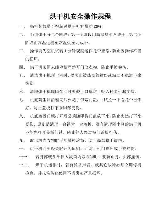 烘干机安全操作规程