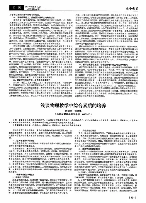浅谈物理教学中综合素质的培养