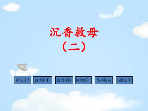 《沉香救母(二)》PPT