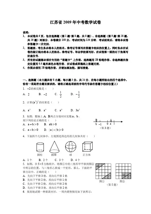 2009年泰州市中考数学真题及答案