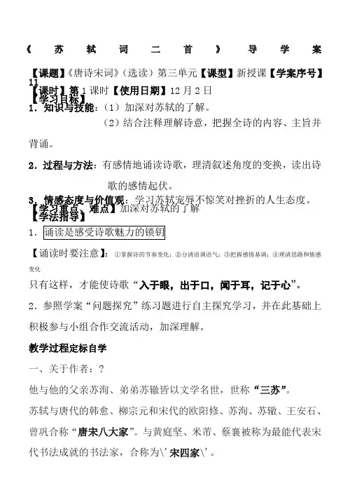 《定风波》导学案教师版