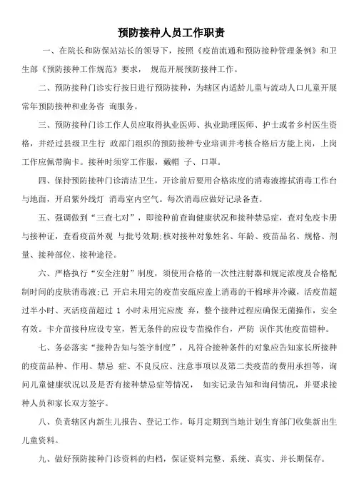 预防接种工作人员职责
