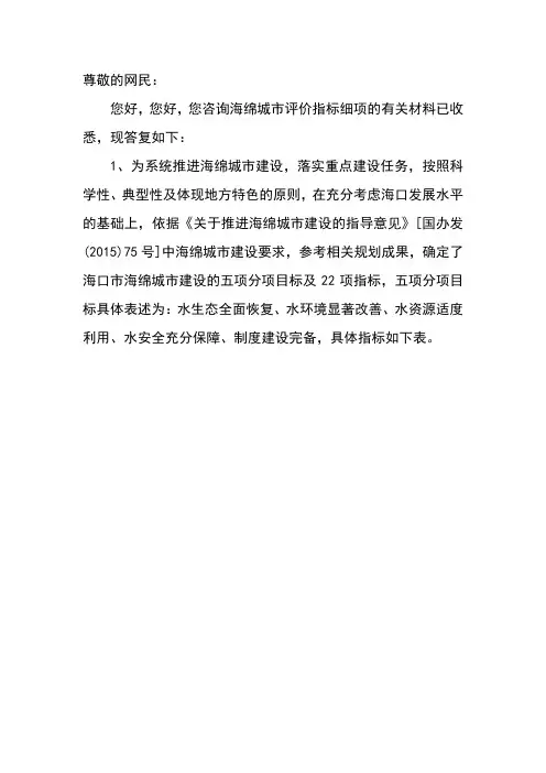 海绵城市评价指标