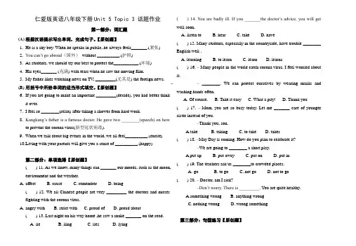 【作业设计】仁爱英语八下Unit 5Topic2话题作业设计