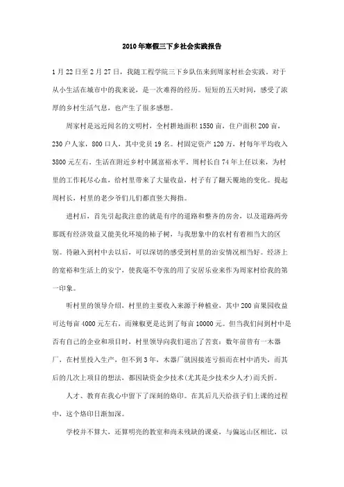 2010年寒假三下乡社会实践报告