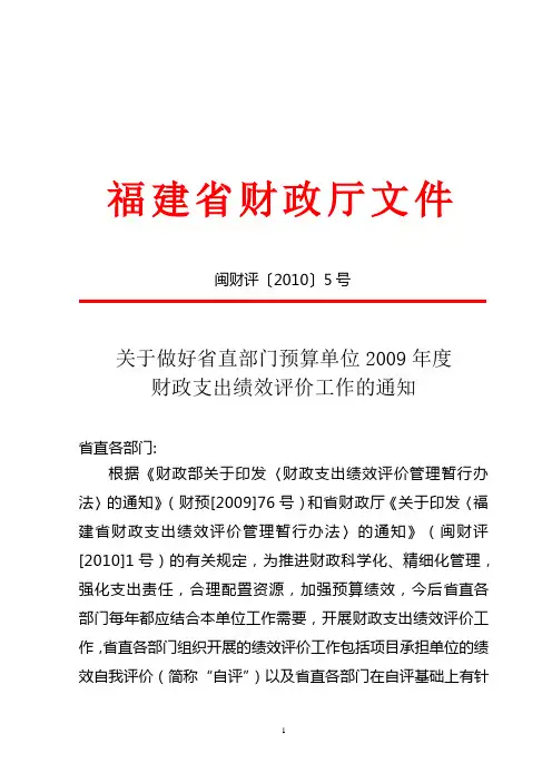 福建省财政厅文件