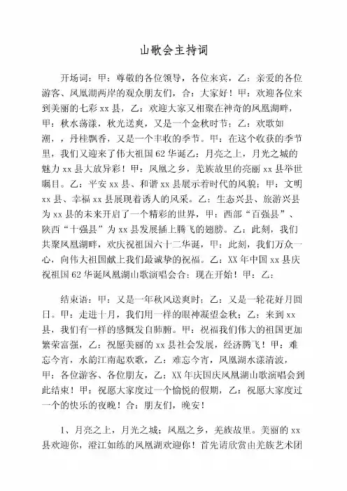 山歌会主持词