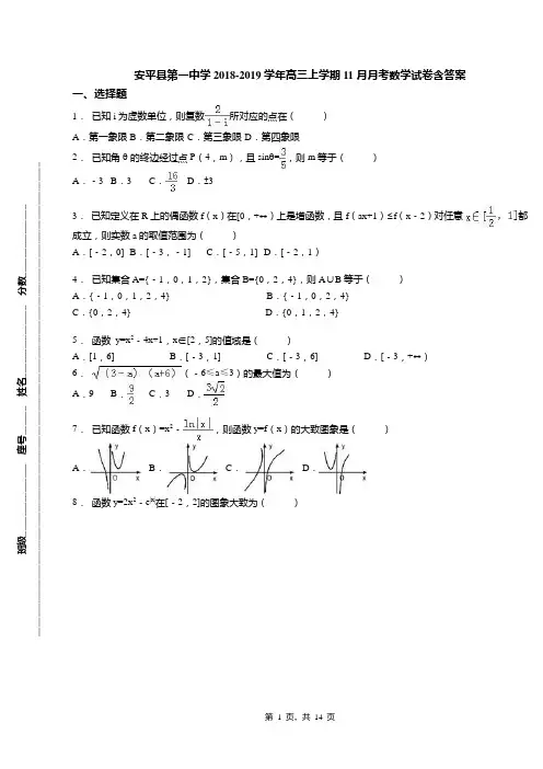 安平县第一中学2018-2019学年高三上学期11月月考数学试卷含答案