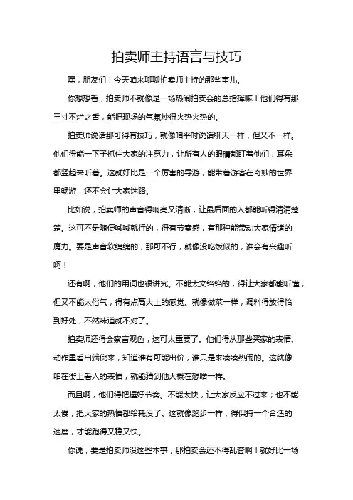 拍卖师主持语言与技巧