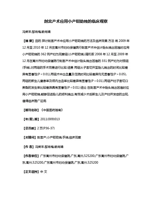 剖宫产术应用小产钳助娩的临床观察