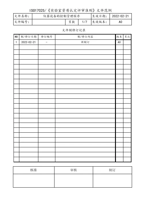 实验室仪器设备的控制管理程序