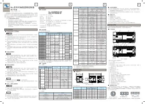 汇川PLC用户手册