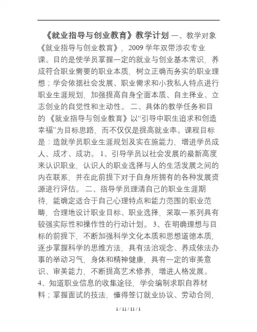 就业指导与创业教育计划