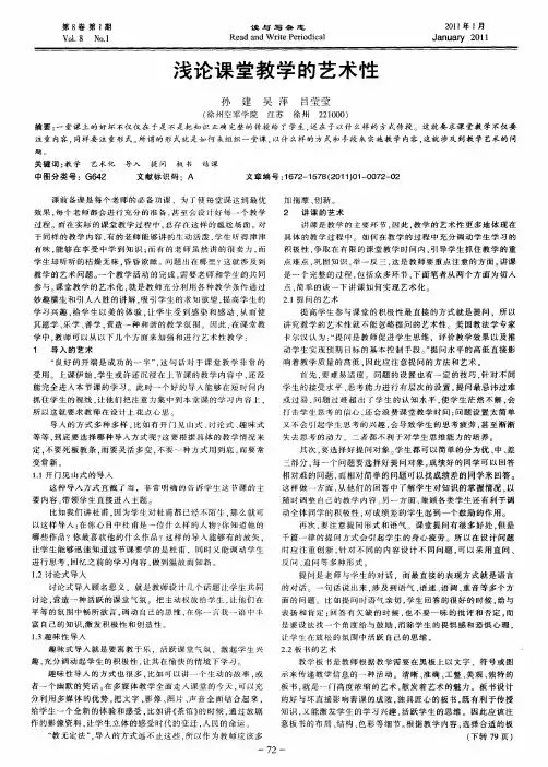浅论课堂教学的艺术性