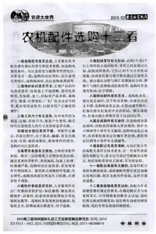 农机配件选购十二看