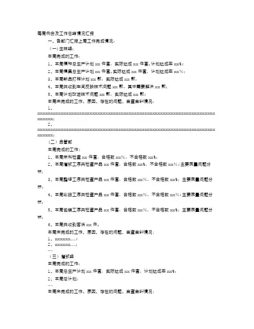 部门例会工作总结