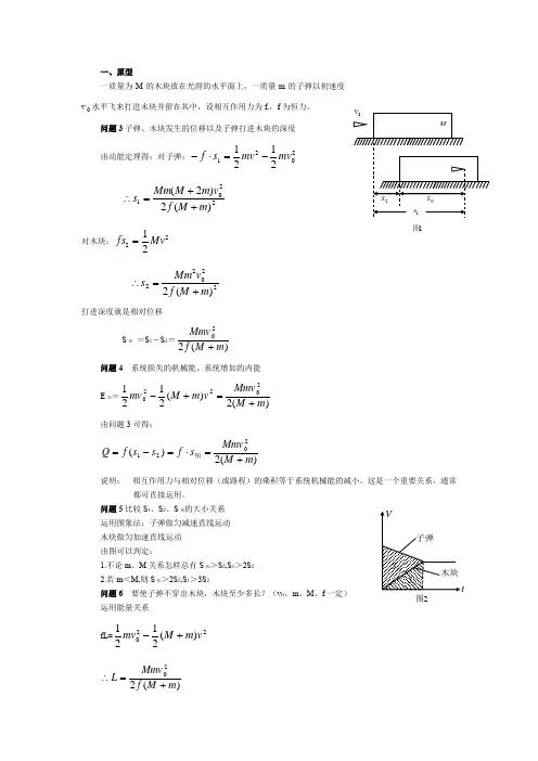 子弹打木块模型动能定理