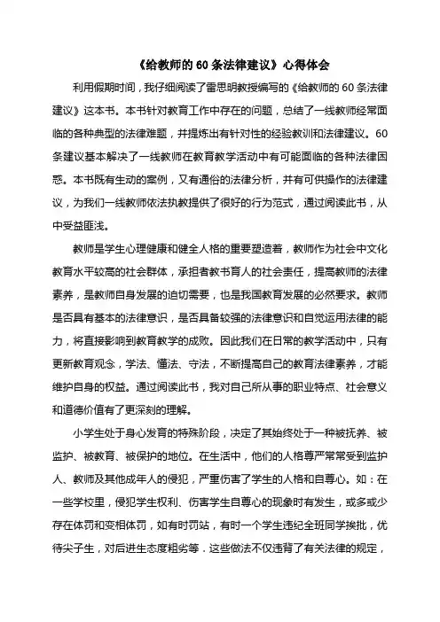 给教师的60条法律建议