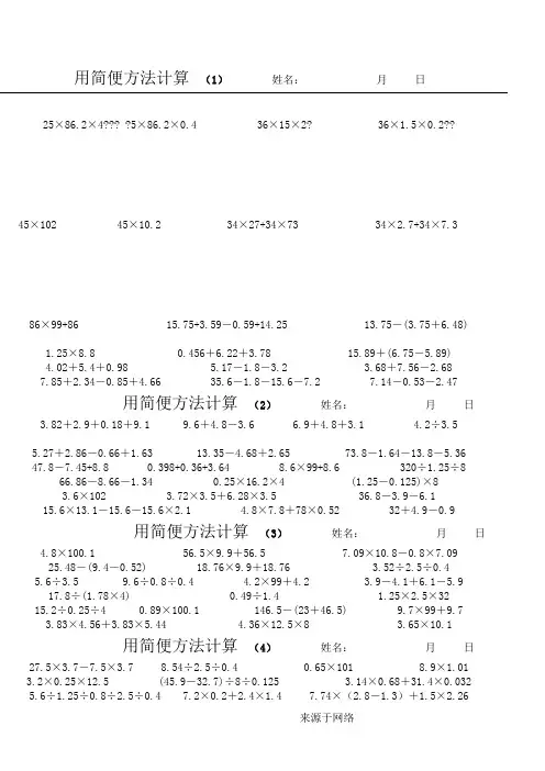 五年级简便计算题 (2)