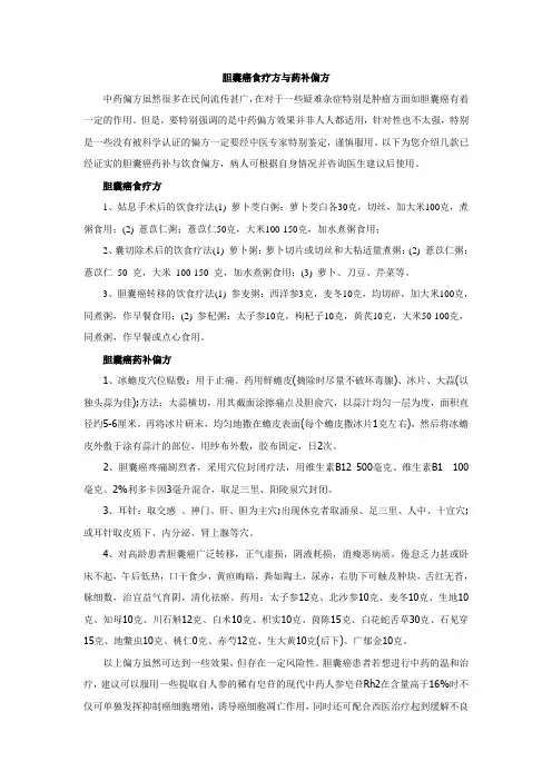 胆囊癌食疗方与药补偏方