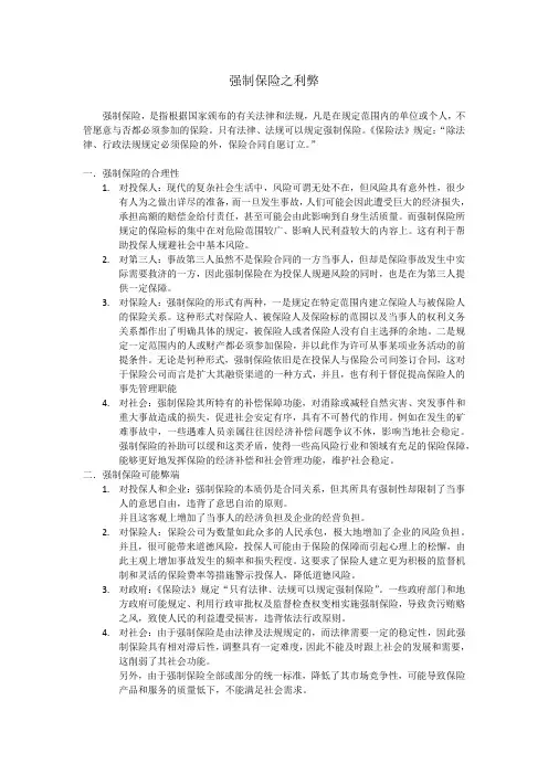 强制保险之利弊