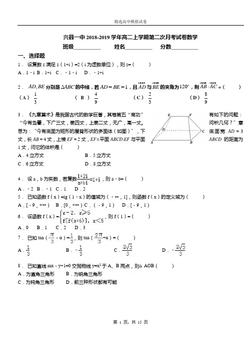 兴县一中2018-2019学年高二上学期第二次月考试卷数学