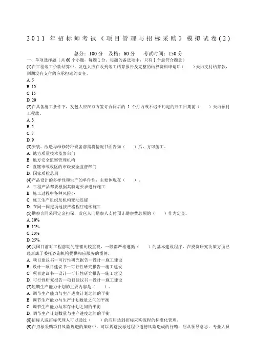 招标师考试《项目管理与招标采购》模拟试卷中大网校