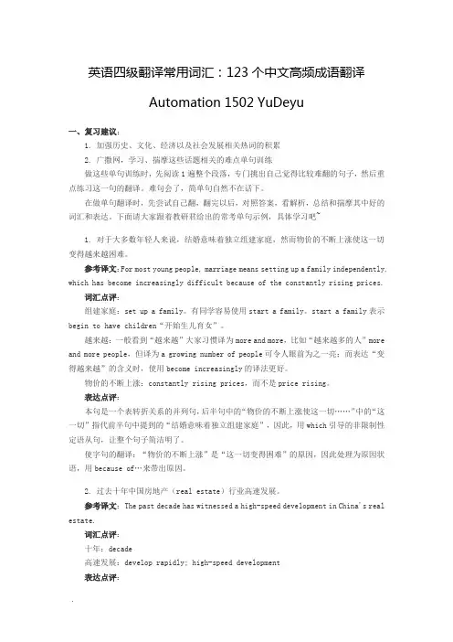 大学英语考级四级翻译(全)