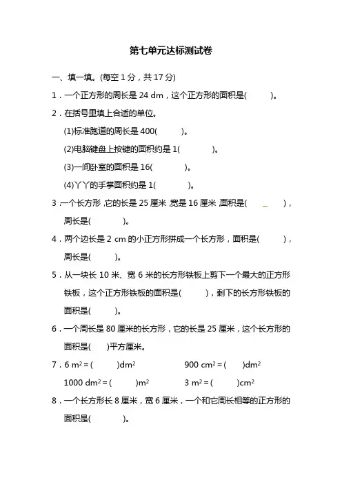 三年级下册数学试题-第七单元达标测试卷｜冀教版(含答案)