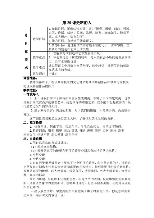 29走路的人