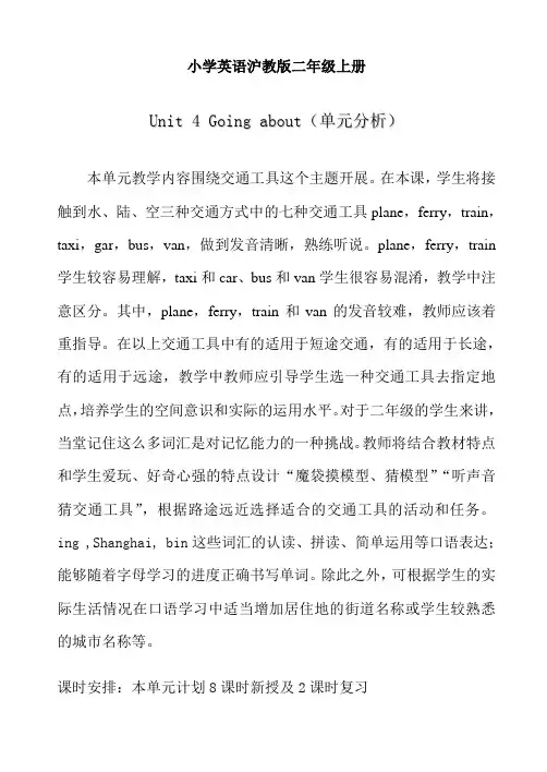小学英语沪教版二年级上册牛津版 册 Unit 4 Going about 教案 1