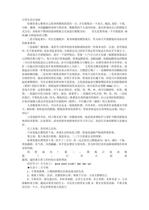 日常锻炼计划表