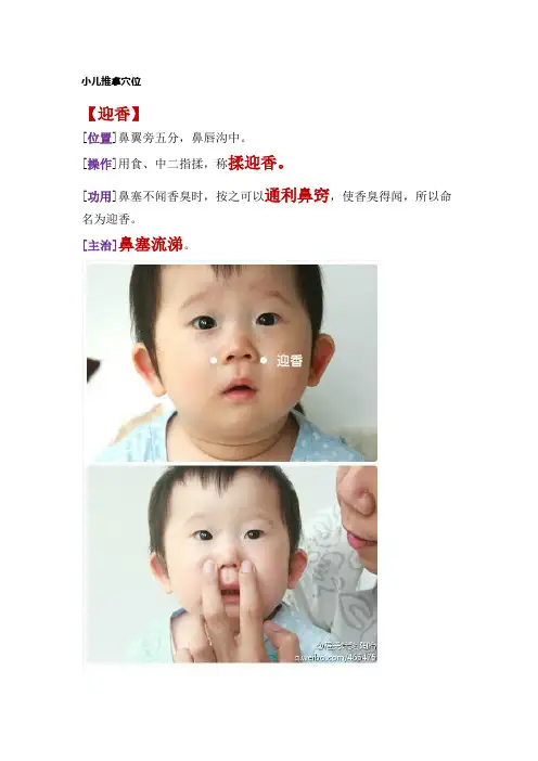 小儿推拿穴位