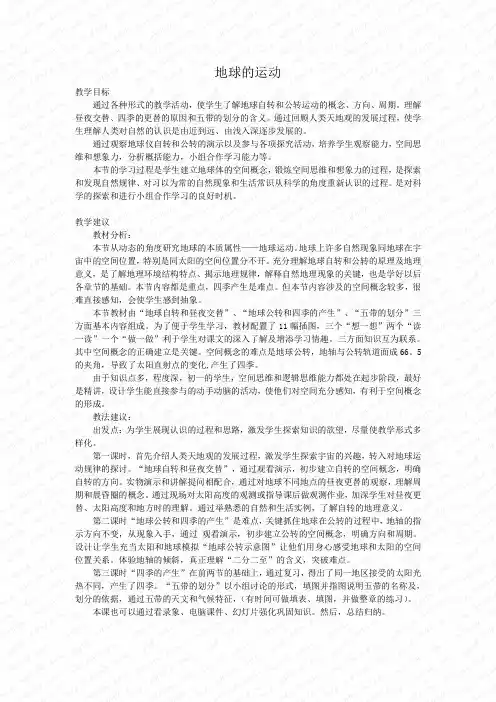 湘教版高中地理必修一《地球的运动》教学设计
