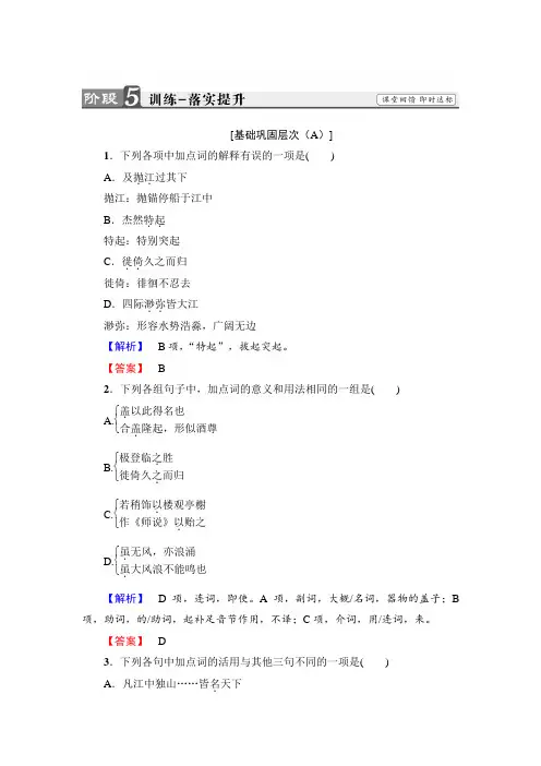高中语文人教版《中国古代诗歌散文欣赏+》训练：散文之部+第4单元+过小孤山大孤山+Word版含解析.doc