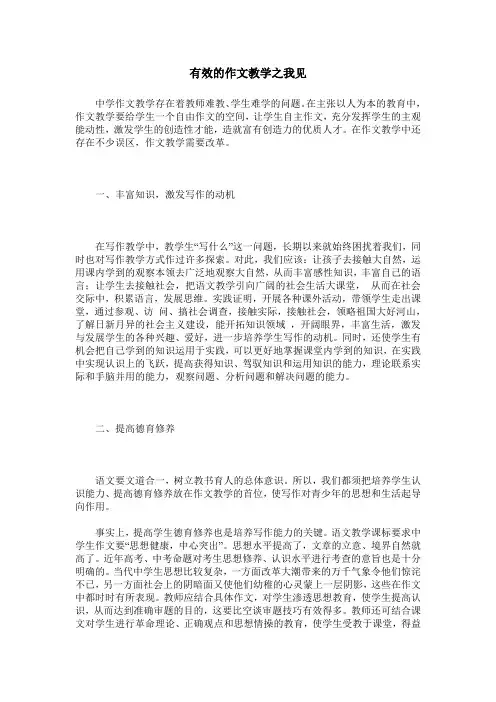 有效的作文教学之我见