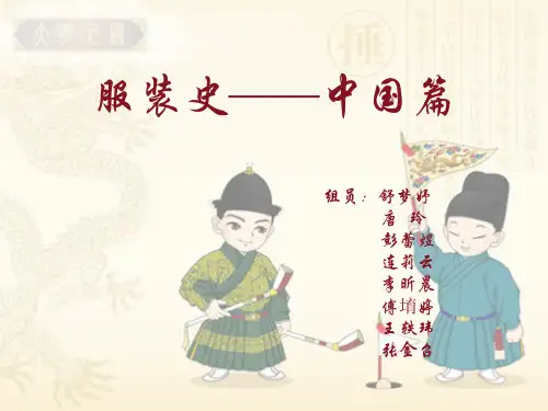 服装史明朝