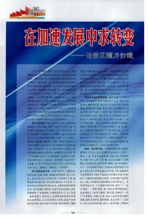 在加速发展中求转变 铸就涪陵工业新辉煌——涪陵区倾力打造万亿工业走廊核心区